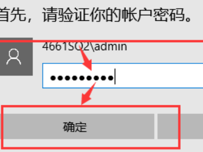 电脑pin有必要设置吗第4步