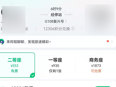 买票怎么区别和谐号和复兴号第5步