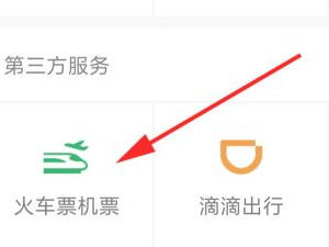 卧铺怎么买下铺的票第2步