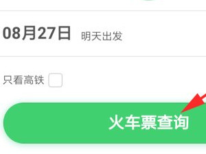 卧铺怎么买下铺的票第3步