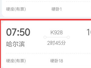 卧铺怎么买下铺的票第4步