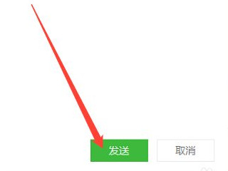 怎样截图发送第8步