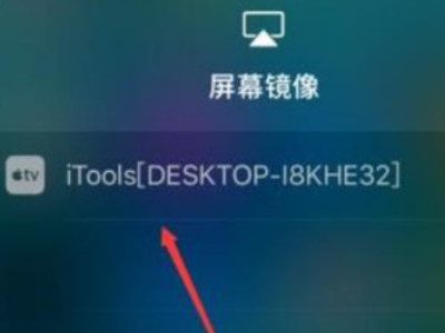 电脑控制苹果手机第5步