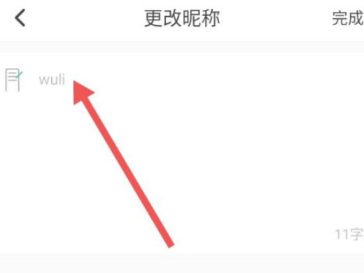 soul修改昵称不成功第4步