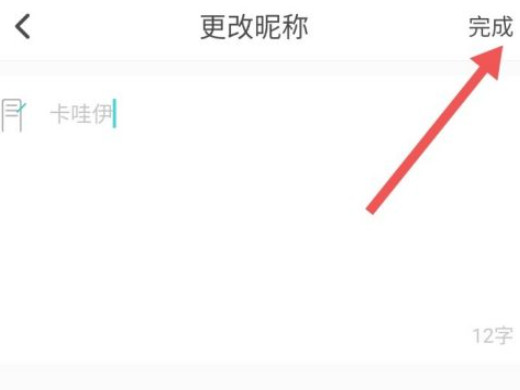 soul修改昵称不成功第5步