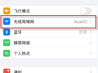ios14怎么关闭wifi隐私警告第1步