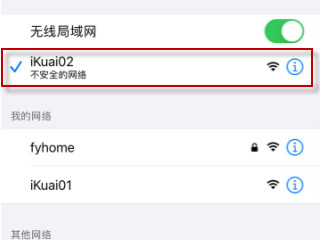 ios14怎么关闭wifi隐私警告第2步