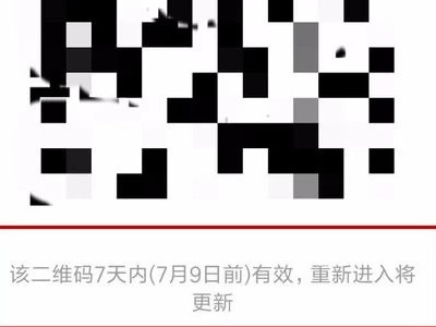 群二维码有效期只有七天怎么更改第5步