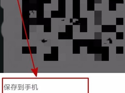 群二维码有效期只有七天怎么更改第6步