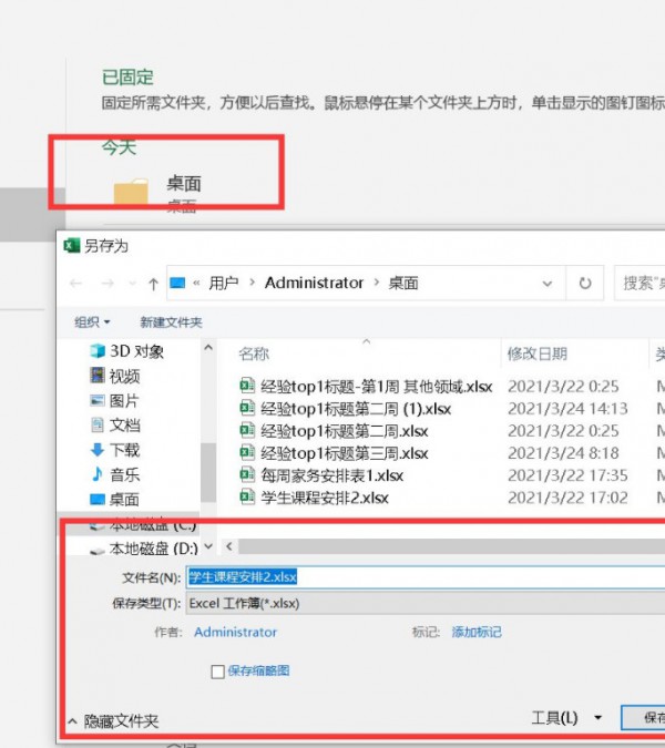 怎么把附件表格单独弄出来第4步