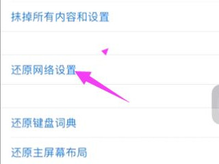 苹果12wifi断网严重第4步
