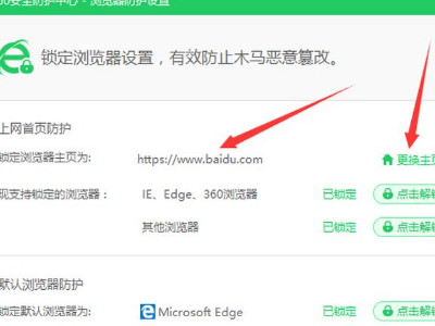 新版edge主页被360强制更改第1步