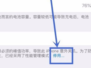 ios14怎么关闭降频第4步