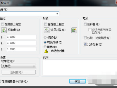 cad创建块命令第2步