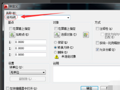 cad创建块命令第3步