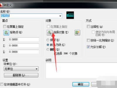 cad创建块命令第4步