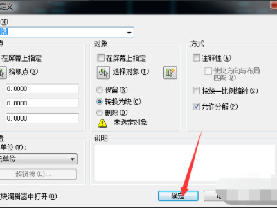 cad创建块命令第6步