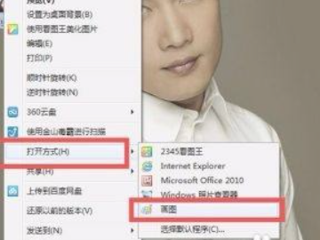 怎么用画图工具调整照片kb第2步