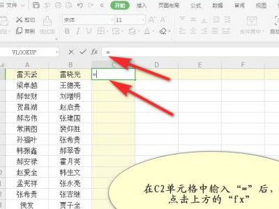 从一列找出另一列相同的数据第2步