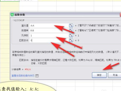 从一列找出另一列相同的数据第4步