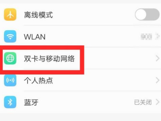 电信apn接入点设置第2步