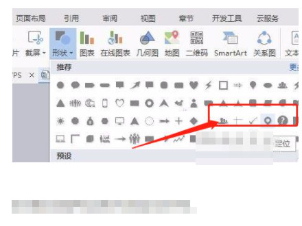 定位小图标字符怎么打第3步