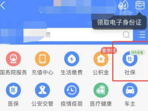 社保认证没有建模怎么办第2步