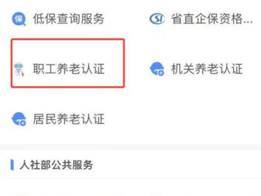 社保认证没有建模怎么办第3步