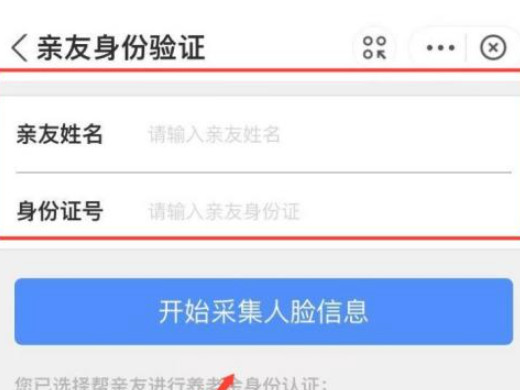 社保认证没有建模怎么办第6步
