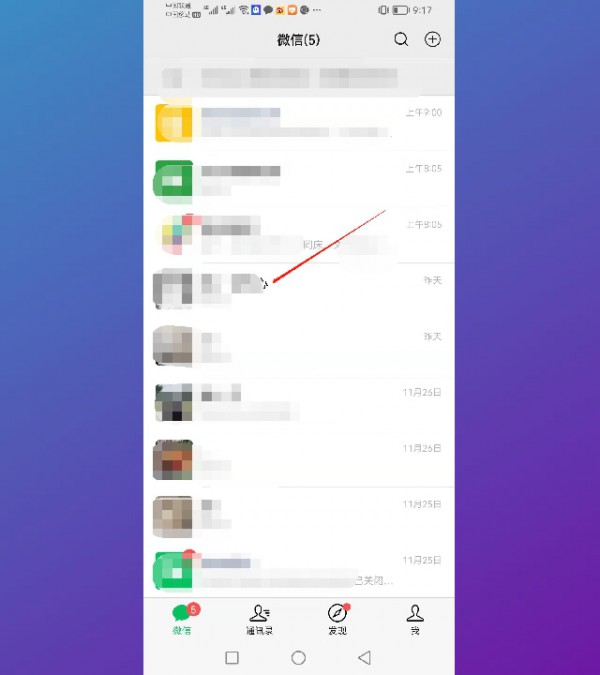 微信隐藏单个好友第1步
