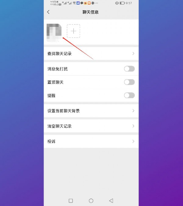 微信隐藏单个好友第3步