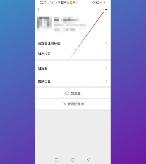 微信隐藏单个好友第4步