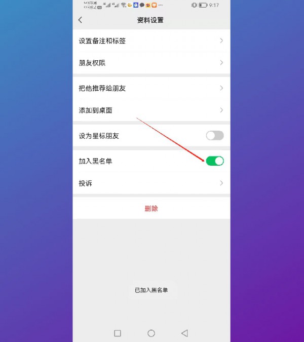 微信隐藏单个好友第5步