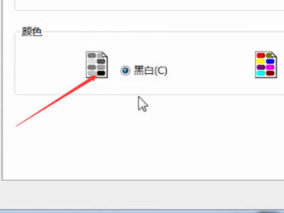 彩色打印机怎么打印黑白第4步