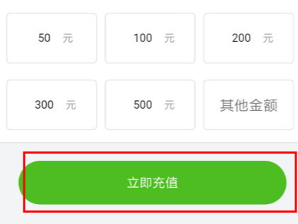 蜗牛卡怎么充话费第6步