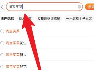 淘宝买菜怎么入驻第1步