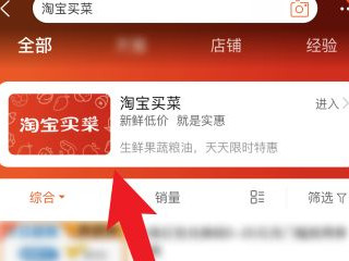 淘宝买菜怎么入驻第2步