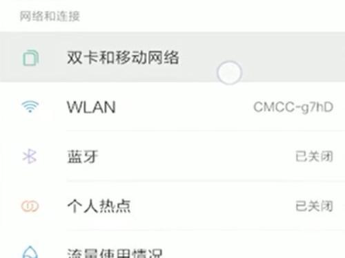 中国电信volte开通方法第2步