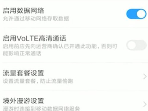 中国电信volte开通方法第3步