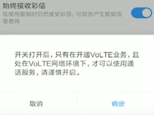 中国电信volte开通方法第4步