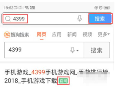 怎么用手机玩4399里面的网页游戏第3步