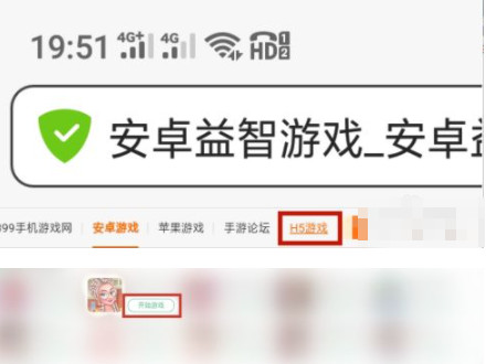 怎么用手机玩4399里面的网页游戏第4步