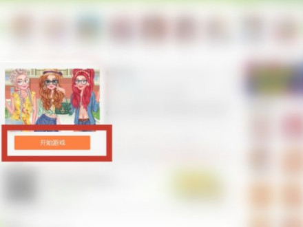 怎么用手机玩4399里面的网页游戏第5步