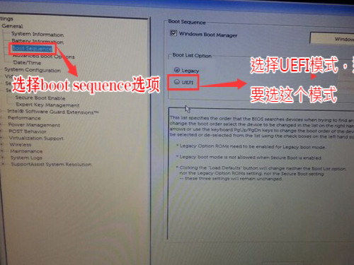 新版戴尔bios设置UEFI引导第1步