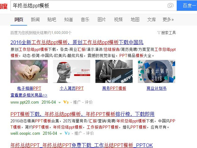 ppt模板在哪里找第1步