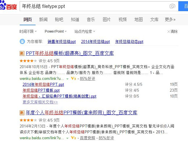 ppt模板在哪里找第2步