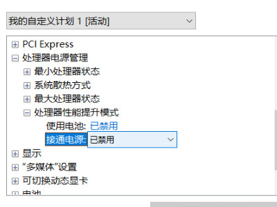 笔记本掉帧怎么处理第5步
