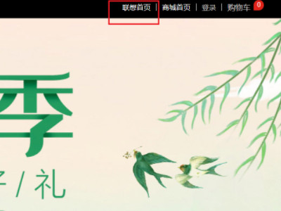 联想笔记本保修期几年第2步