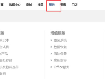 联想笔记本保修期几年第3步