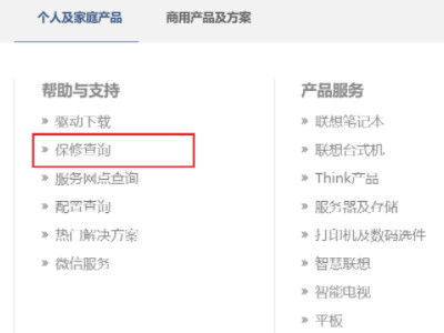 联想笔记本保修期几年第4步